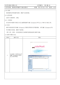 数码打样操作与验证指引