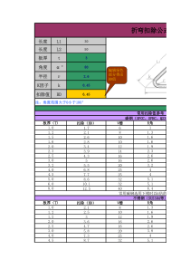 钣金折弯计算公式表