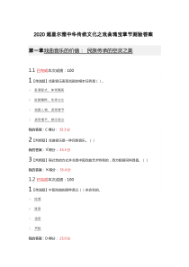 2020超星尔雅中华传统文化之戏曲瑰宝章节测验