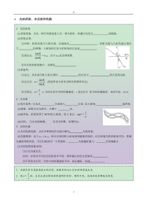 高中物理光学知识总结及习题