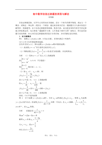 高中数学信息迁移题的类型与解法学法指导.doc