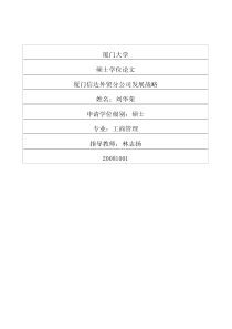 厦门信达外贸分公司发展战略