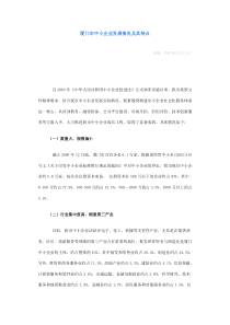 厦门市中小企业发展情况以及云计算对中小企业的作用