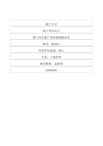 厦门市会展产业发展战略思考