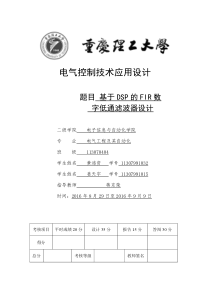 基于DSP的FIR数字低通滤波器设计