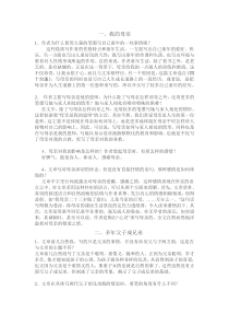 苏教中等职业学校语文第二册简答题