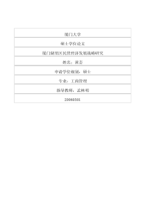 厦门湖里区民营经济发展战略研究