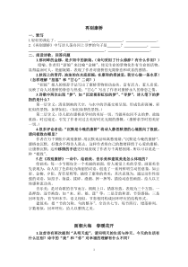 苏教中等职业学校语文第一册简答题