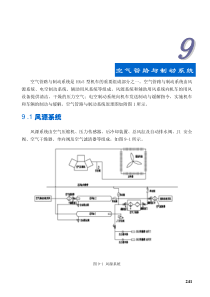 第9章 空气管路和制动系统