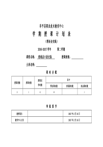 (普通话)教学计划