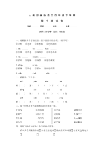 部编版四年级下册语文《期中考试试卷》附答案