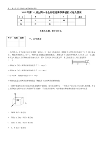 2015年第32届全国中学生物理竞赛预赛模拟试卷及答案