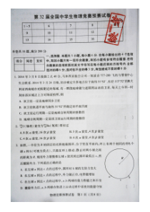 2015年第32届全国中学生物理竞赛预赛试卷和参考答案及评分标准