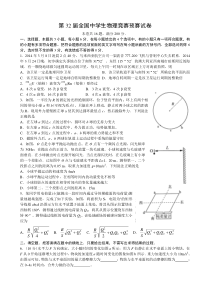 2015年第32届物理竞赛预赛试卷及答案