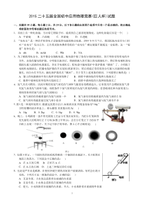 2015年第二十五届全国初中应用物理竞赛试题