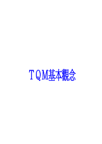 77TQM全面品质管理