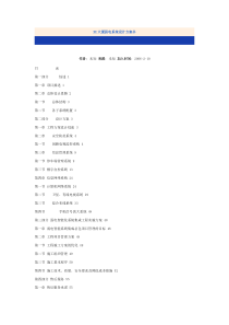 77XX大厦弱电系统设计方案书