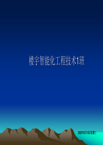 校园监控方案PPT