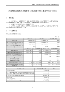 双汇发展：XXXX年第三季度报告全文