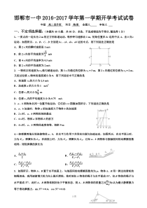 2016-2017学年河北省邯郸市第一中学高二上学期开学考试物理(直升班)试题