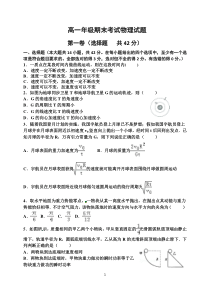 2016-2017学年第二学期期末考试高一物理试卷