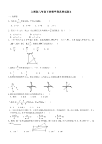 2011年人教版八年级下册数学期末测试题及答案