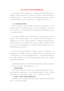 2011年企业员工培训计划制定流程方案