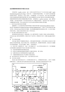 血站质量控制实验室设计规划SICOLAB