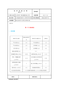 钢管落地式卸料平台技术交底