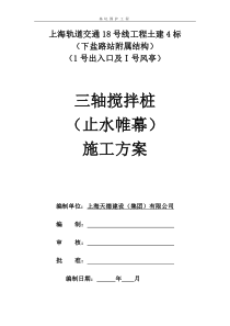 76三轴搅拌桩施工方案