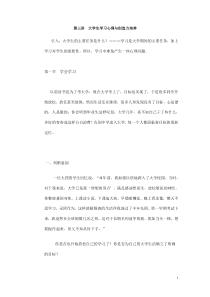 第三讲--大学生学习心理与创造力培养