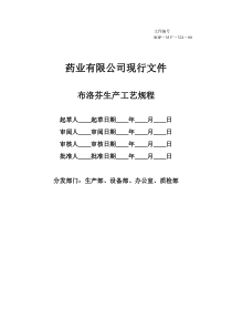 03布洛芬的生产工艺规程