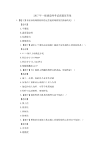 2017年一级建造师市政考试真题及答案