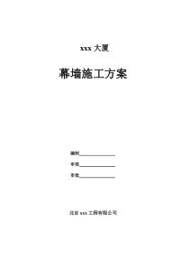 合肥某高层办公楼幕墙施工组织设计(微晶石幕墙 鲁班奖)