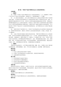 《中国共产党是中国特色社会主义事业的领导核心》教案正式版