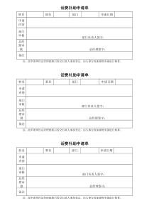 话费补助申请单