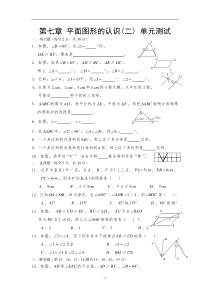 苏教版七年级数学第七章平面图形的认识(二)单元测试试题