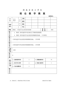 多速异步电动机的控制线路教案