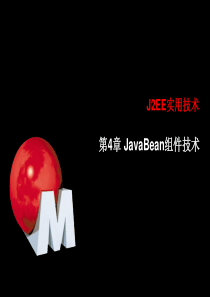 58第4章 JavaBean组件技术