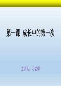 语文写作――“成长中的第一次”作文结构方法和技巧