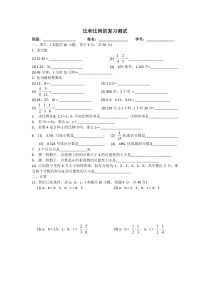 沪教版六年级数学上第三章-比和比例