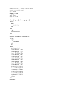 跑马灯源程序及测试代码(verilog)