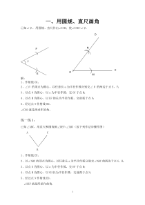 上海版六年级第二学期线段与角和差倍分作图题