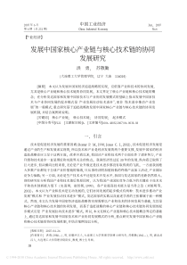 发展中国家核心产业链与核心技术链的协同发展研究