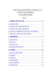 一市场参与人参与etf业务 - 中国证券登记结算有限公司深圳分公司