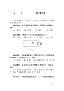 水轮发电机组值班员(第二版)