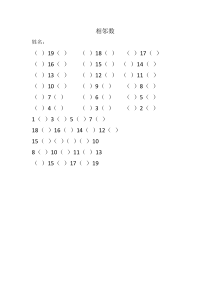 学前班相邻数练习题