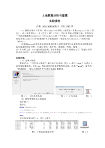 土地数据分析与建模