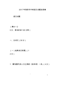 2017年菏泽市中考语文试题及答案