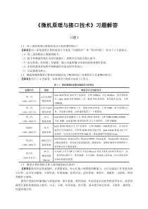 97《微型计算机原理与接口技术》(第三版)习题答案